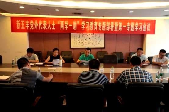 乐鱼召开党外代表人士 “两学一助”启动部署会 暨第一专题学习会议